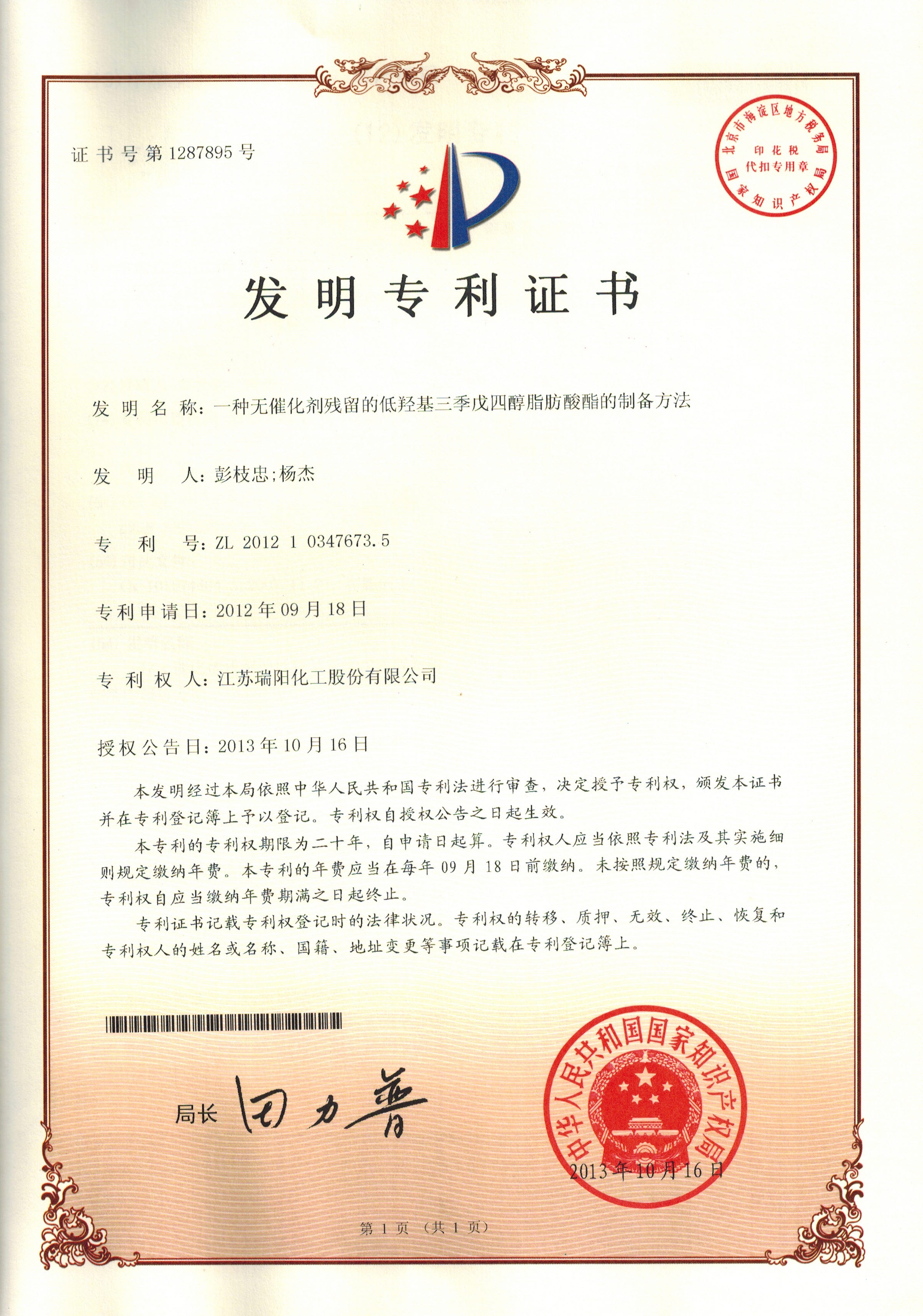 一種無(wú)催化劑殘留的低羥基三季戊四醇脂肪酸脂的制備方法