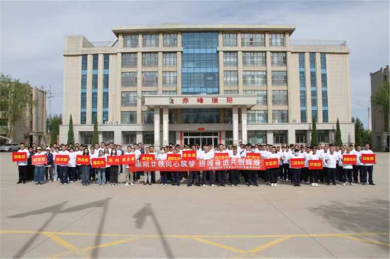 赤峰瑞陽舉辦2025年健身運(yùn)動會